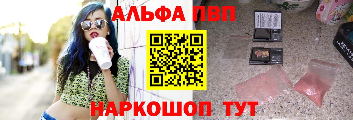 Бийск  A PVP VHQ  A-PVP СК КРИС  Вход с VPN  Alpha PVP СК КРИС 