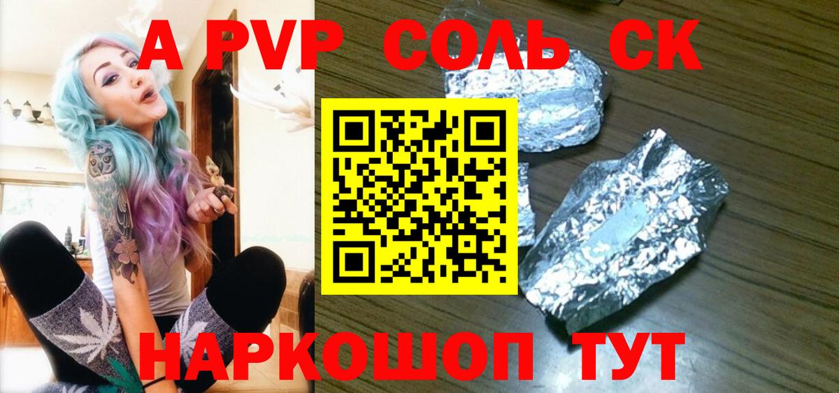 Alfa_PVP VHQ Бийск
