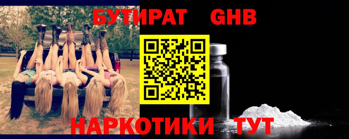 Бийск  БУТИРАТ бутандиол  Вход с VPN 