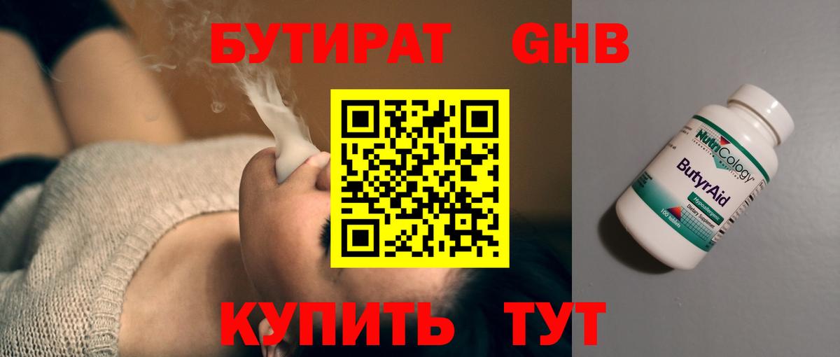 Бутират бутандиол Бийск