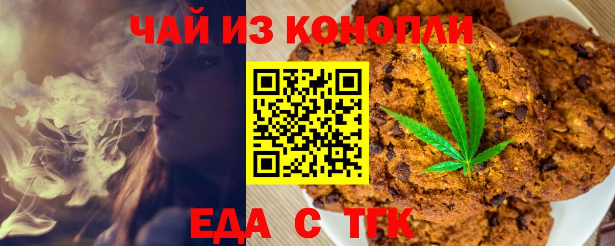 Бийск  Canna-Cookies конопля  Вход с VPN 