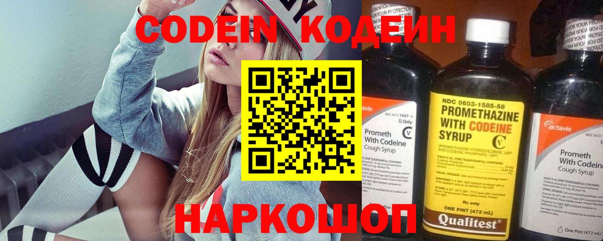 Кодеиновый сироп Lean Purple Drank  Кодеин Purple Drank  Вход с VPN  Бийск 