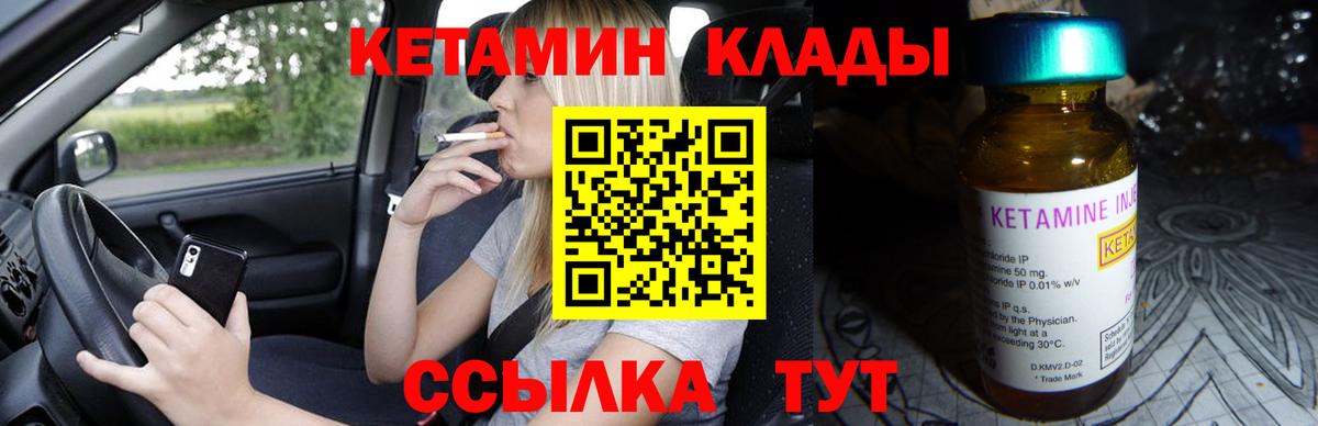 Кетамин ketamine Бийск