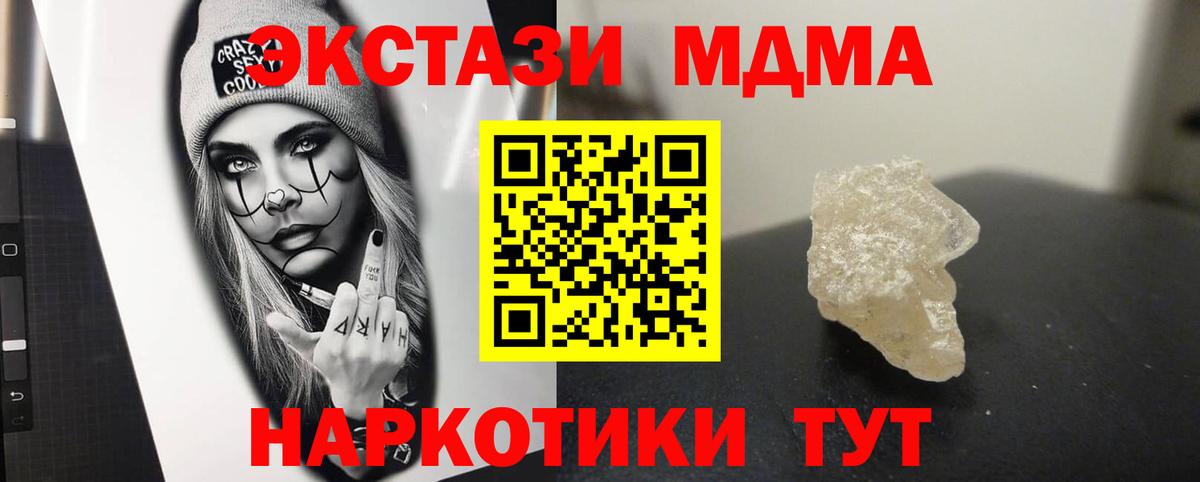 МДМА молли Бийск
