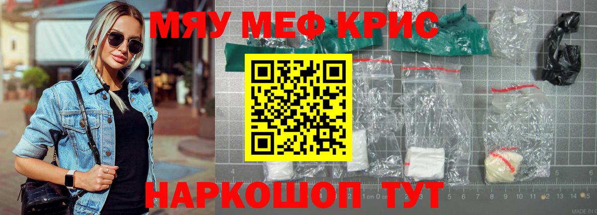Меф мяу мяу  Вход с VPN  Меф  Мефедрон мяу мяу  Бийск 
