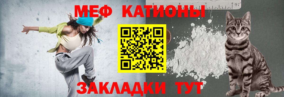 Меф мяу мяу мука Бийск