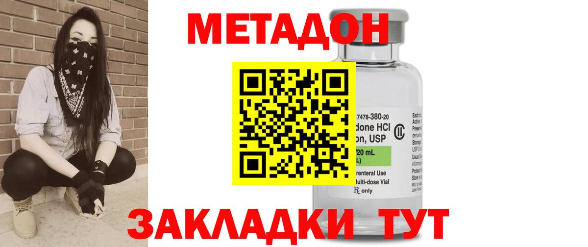 МЕТАДОН кристалл Бийск