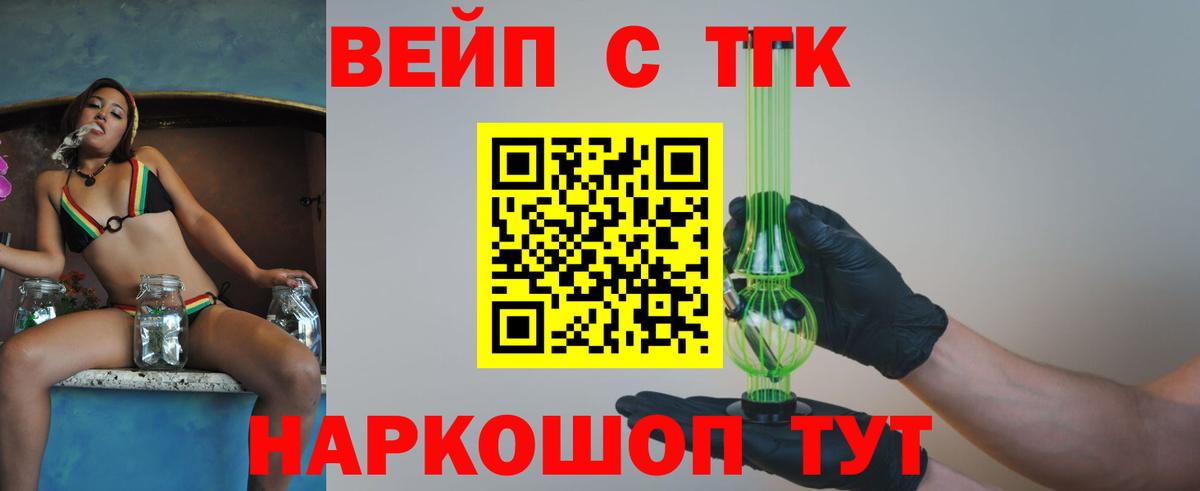 Дистиллят ТГК вейп с тгк Бийск